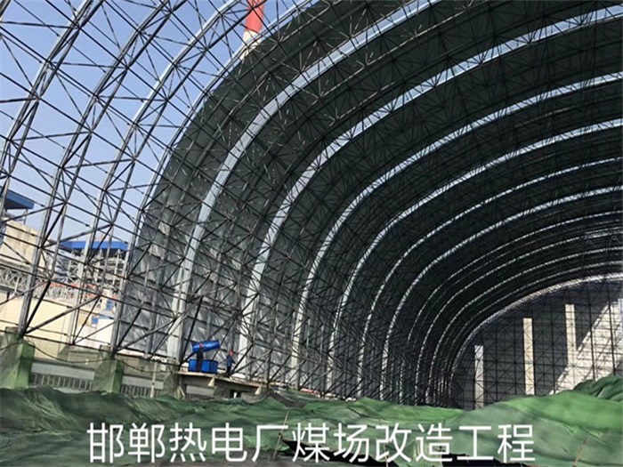 新民热电厂煤场改造工程